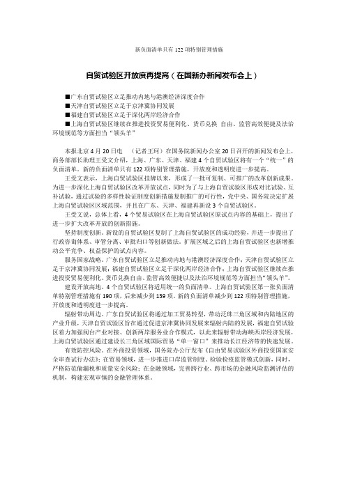 新负面清单只有122项特别管理措施