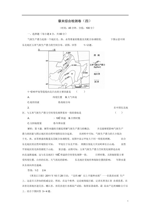 人教版高中地理必修三第四章复习