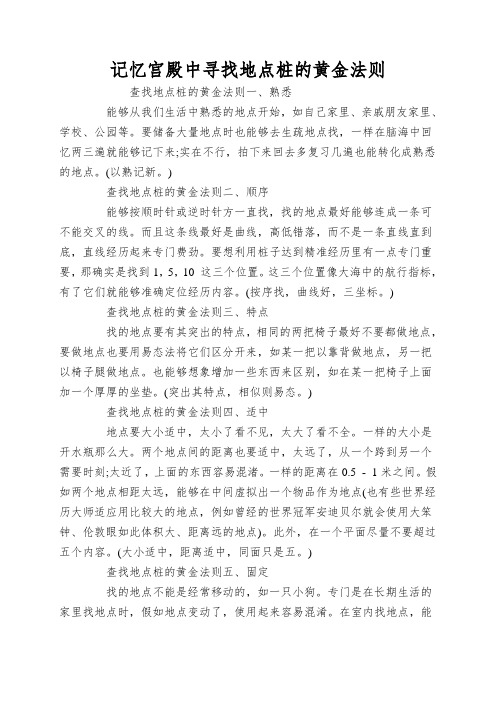 记忆宫殿中寻找地点桩的黄金法则