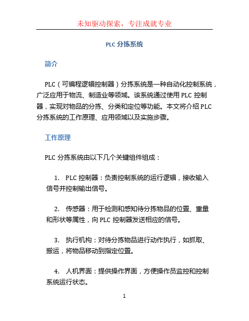 PLC分拣系统