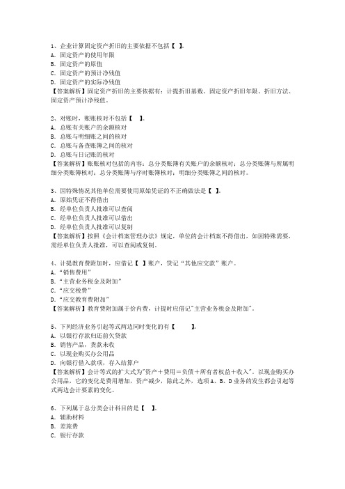 2010内蒙古自治区会计基础考试技巧与口诀