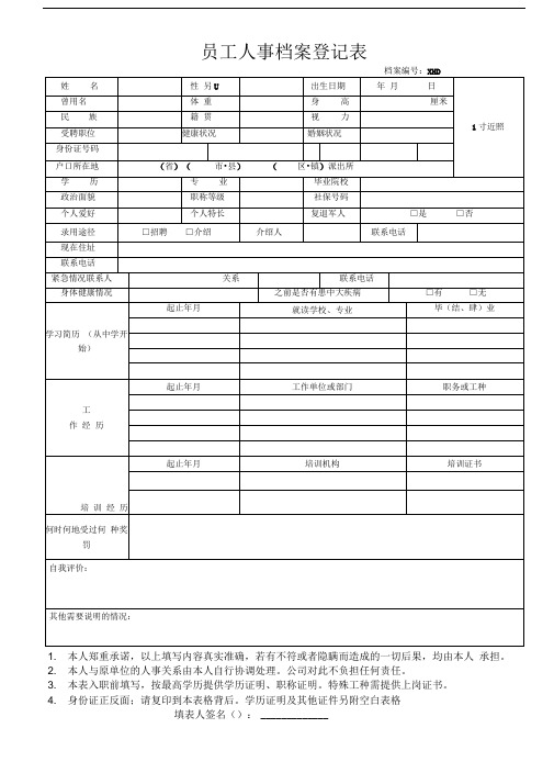 员工人事档案登记表-2017