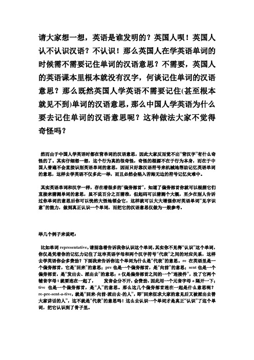 别再用中国人的方法背英语单词了,英国人是这样背.快转吧,老好了