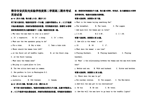 高二英语下学期期末考试试卷高二全册英语试题_00001