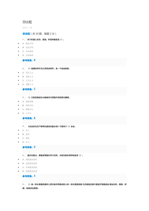 2022年工程发展与应用-部分题库