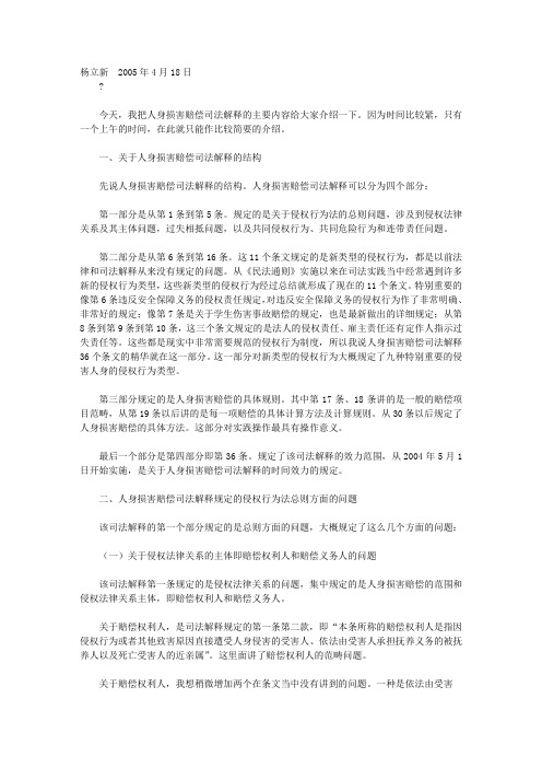 人身损害赔偿司法解释讲座 杨立新