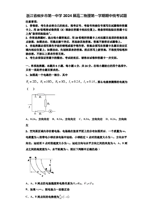 浙江省桐乡市第一中学2024届高二物理第一学期期中统考试题含解析