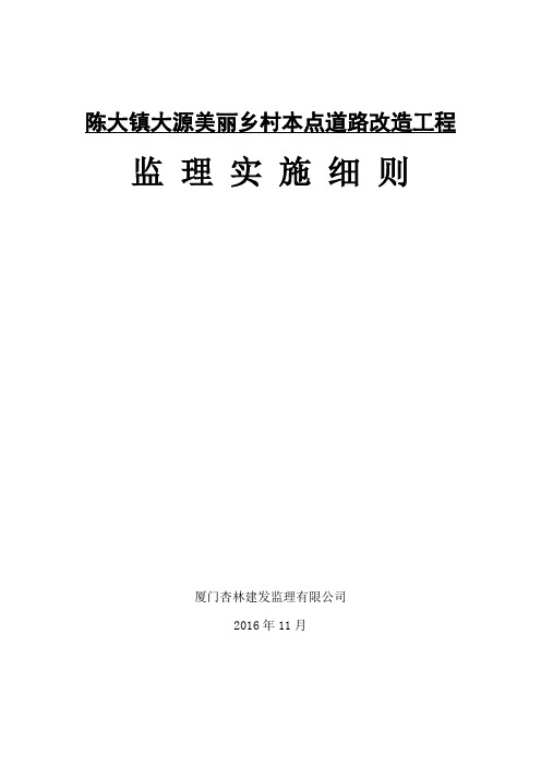 沥青路面工程监理实施细则