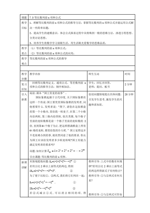 等比数列前n项和公式(实际应用教案好)