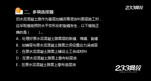 3-1 凌平平市政习题选择题