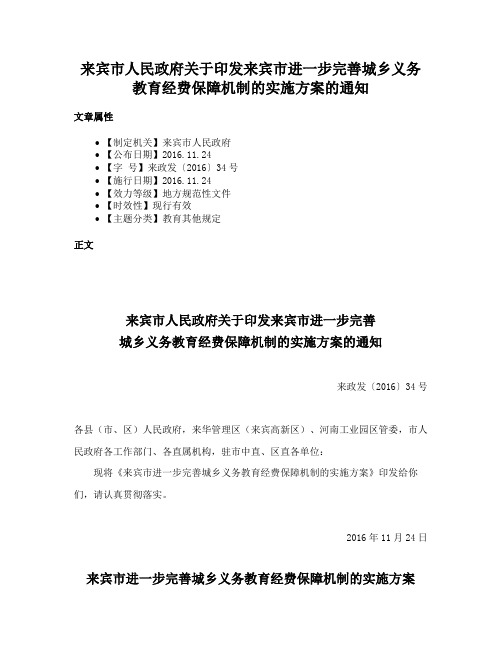 来宾市人民政府关于印发来宾市进一步完善城乡义务教育经费保障机制的实施方案的通知