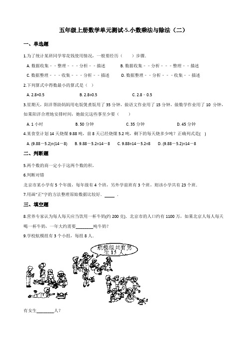 五年级上册数学单元测试5.小数乘法与除法(二) 浙教版(含答案)