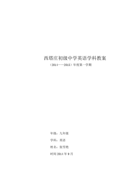 外研版九年级上册英语全册教案