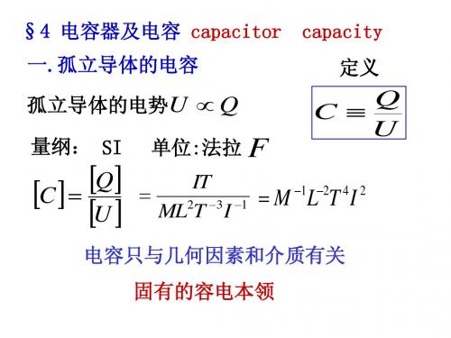 第三篇6 静电场(电容电介质)