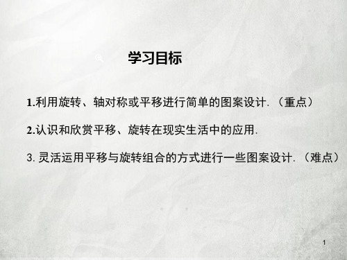 16.5 利用图形的平移、旋转和轴对称设计图案