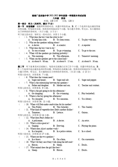 2021-2022学年湖南省长沙市雨花区广益实验中学八年级上学期期末考试英语试卷