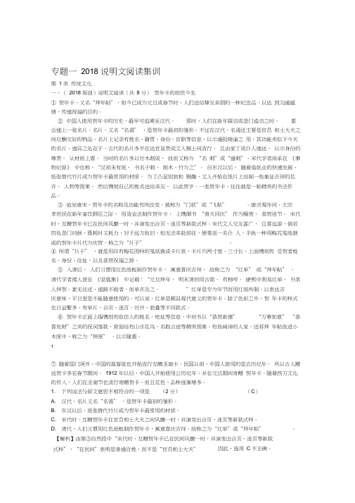 湖南省中考语文总复习第三部分现代文阅读专题一说明文阅读集训