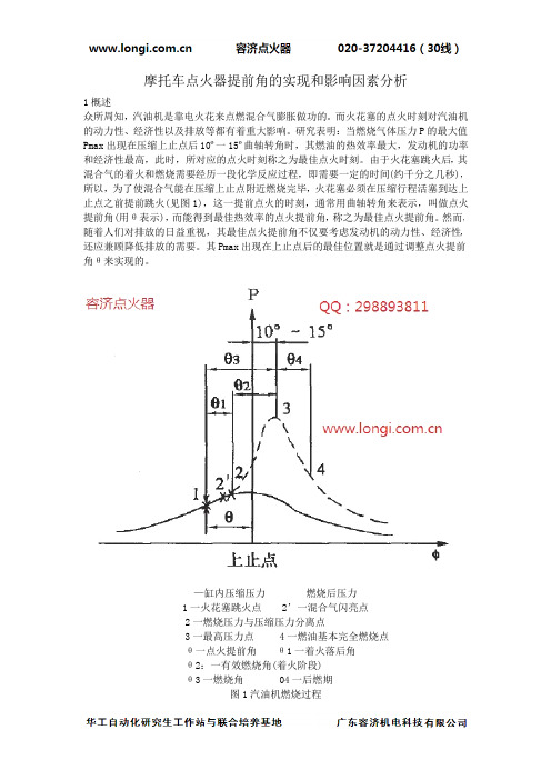 摩托车点火器提前角的实现和影响因素分析