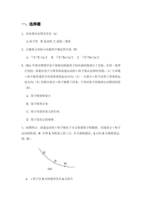 原子物理试卷及答案