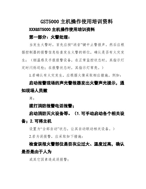 GST5000主机操作使用培训资料