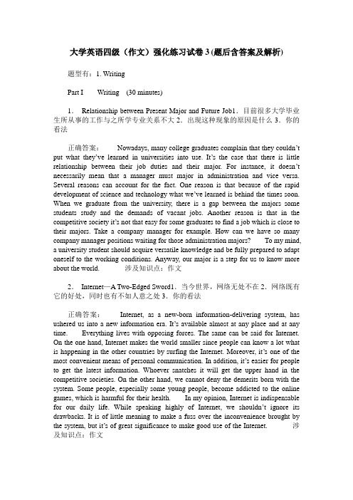 大学英语四级(作文)强化练习试卷3(题后含答案及解析)