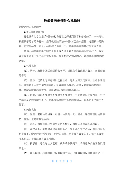 教师节送老师什么礼物好