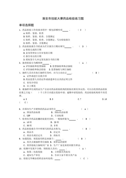 药品检验练习题及参考答案