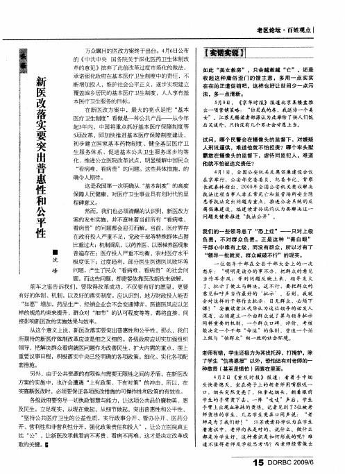 新医改落实要突出普惠性和公平性