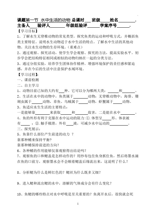 人教版八年级生物上册导学案(46页)