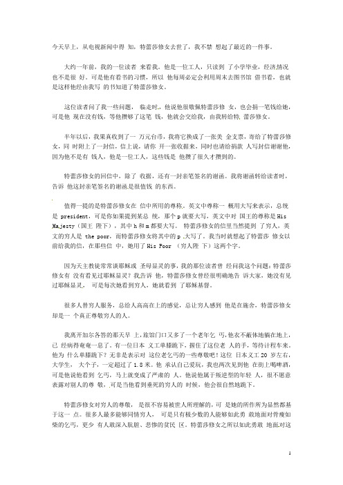 高中语文 现代文百篇阅读材料 穷人陛下素材