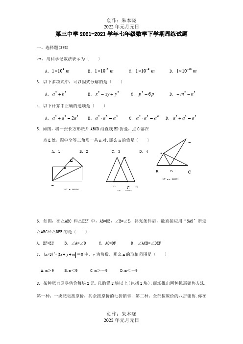 七年级数学下学期周练试题63,试题