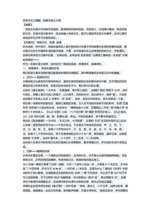 传承文化之精髓,延展天地之大美