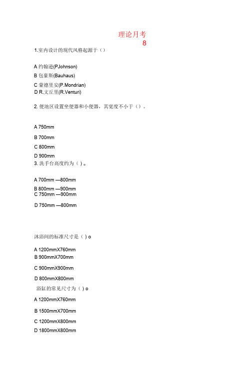 居住空间设计  理论月考全部答案