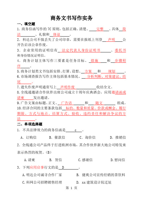 《商务文书写作》复习共9页word资料