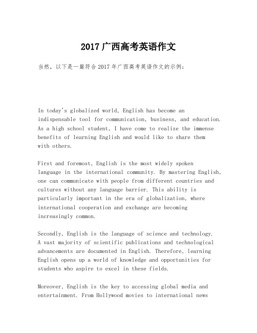 2017广西高考英语作文