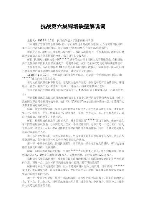 抗战第六集铜墙铁壁解说词