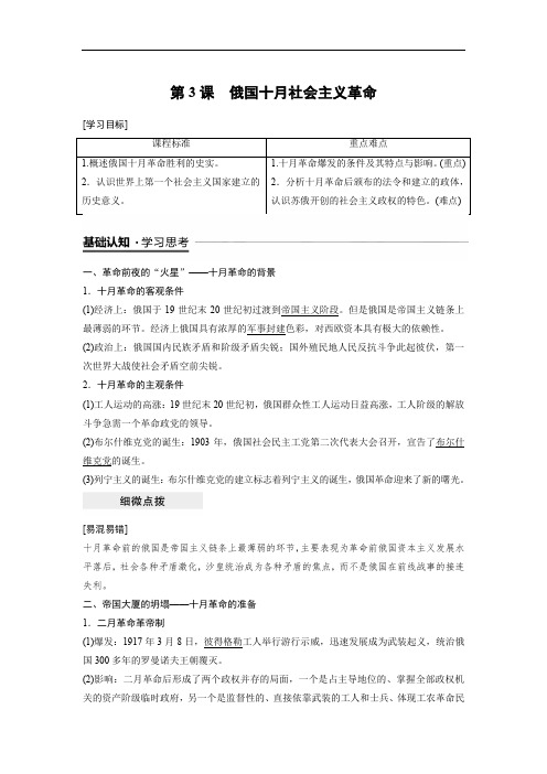 2019-2020学年历史人民版必修1学案：8.3 俄国十月社会主义革命 Word版含解析