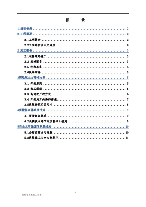 边坡放坡施工方案