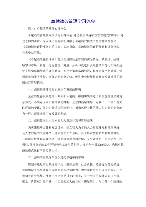 卓越绩效管理学习体会