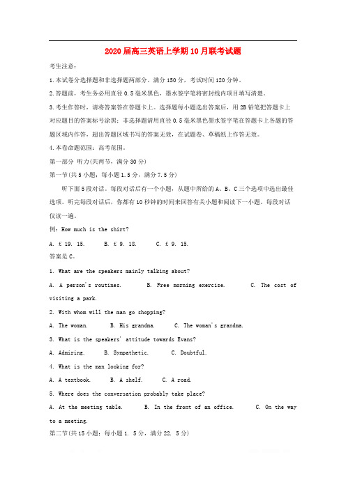 2020届高三英语上学期10月联考试卷