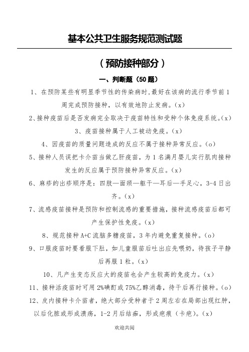 3.预防接种试题答案