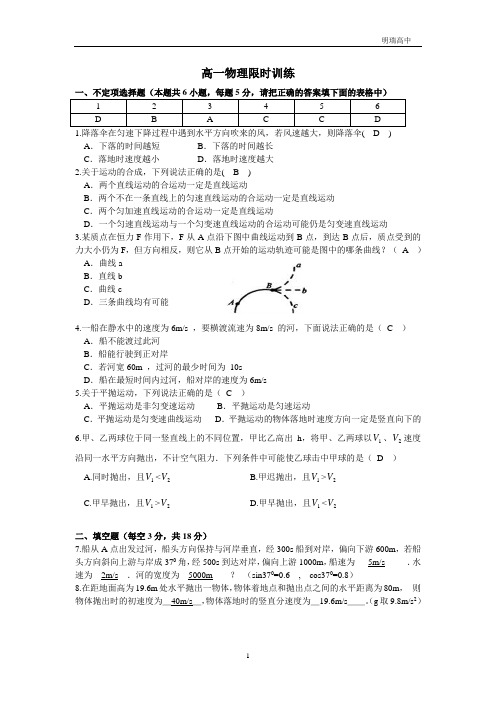 高一物理限时训练 (含答案)