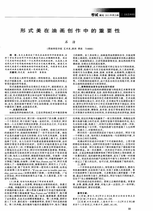 形式美在油画创作中的重要性