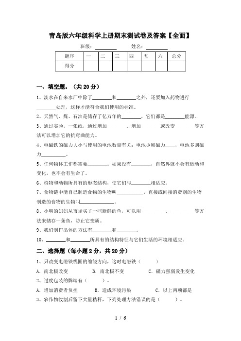 青岛版六年级科学上册期末测试卷及答案【全面】