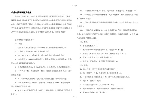 小升初数学试题及答案