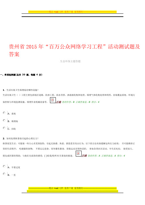 贵州省2015年“百万公众网络学习工程”活动测试题及答案