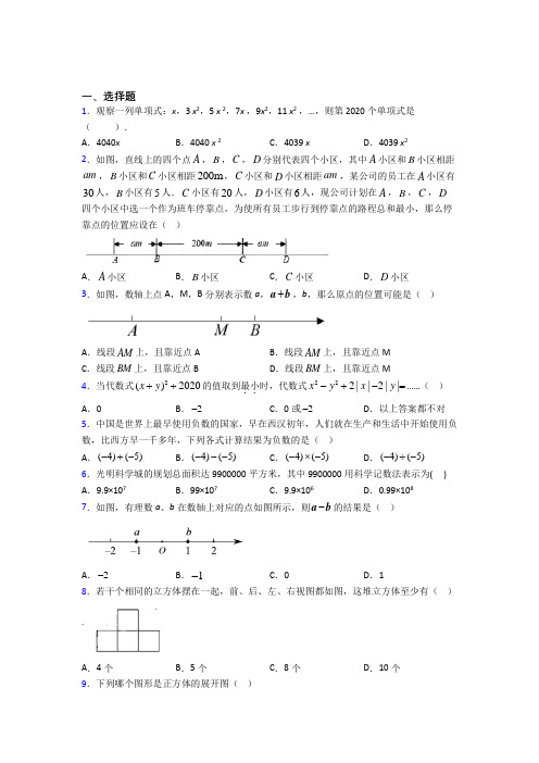 【浙教版】七年级数学上期中试题(及答案)(1)