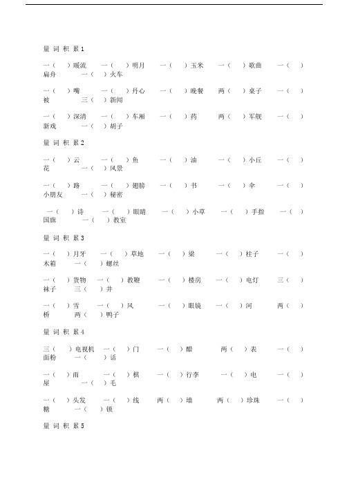 小学语文二年级的的量词大全练习加答案.doc