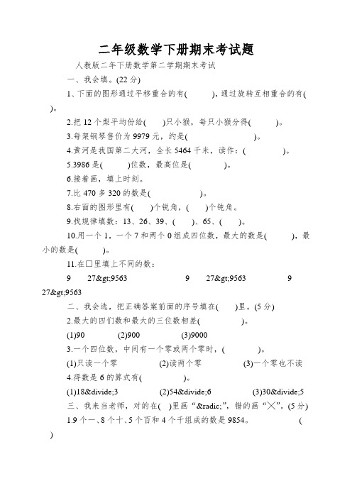 二年级数学下册期末考试题