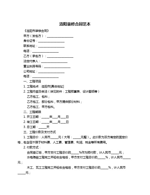 洛阳装修合同范本